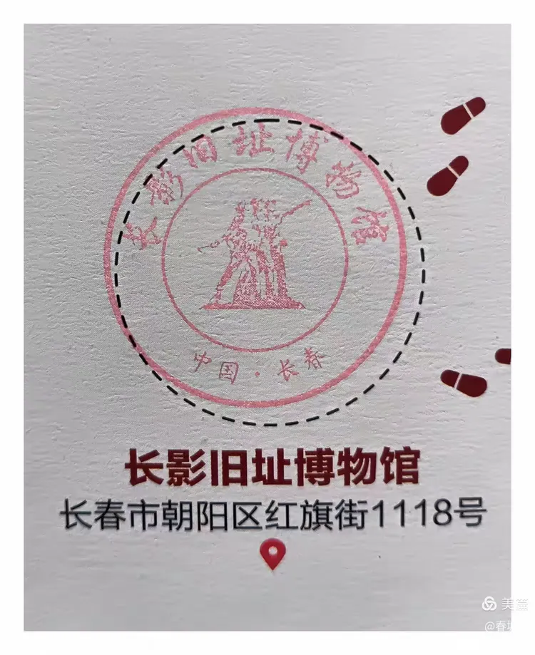 我收藏的长春旅游印章